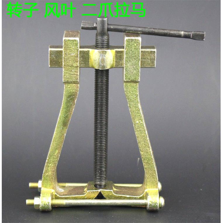 维修拆卸专用工具转子小风叶器电机轴承取出器二两爪拉马拉拔器图片