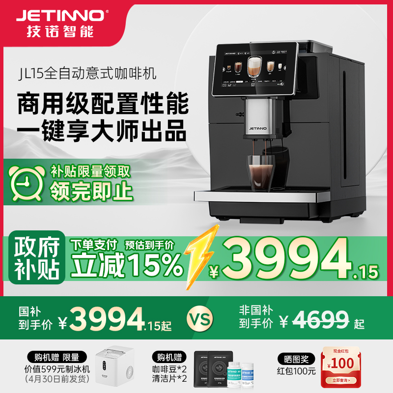 JETINNO/技诺 JL15全自动咖啡机意式小型家用商用办公室研磨一体