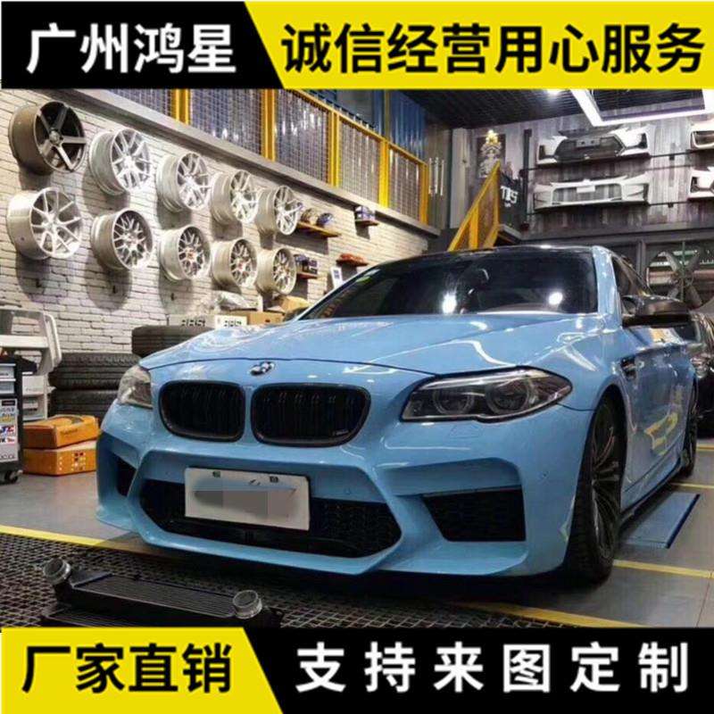 适用宝马5系F10F18改装跨界版M5大包围M5前杠后杠中网排气新跨界