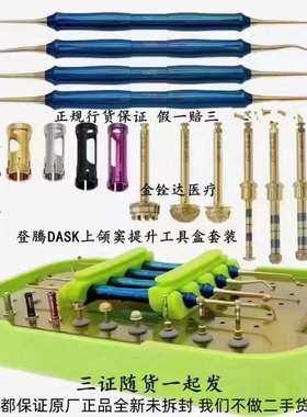 登腾上颌窦内外提升DASK工具盒 内提升 骨劈开 导向 原厂正规行货