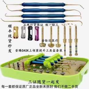 登腾上颌窦内外提升DASK工具盒 内提升 骨劈开 导向 原厂正规行货