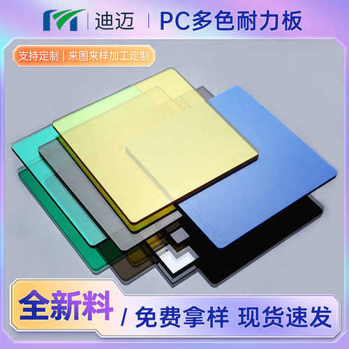 苏州迪迈扩散板 PC透明板材 塑料有机玻璃板 透明磨砂板 pc扩散板
