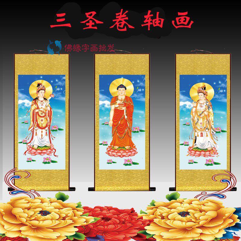 西方三圣神像丝绸卷轴挂画佛祖佛堂装饰画供奉年画国画客厅竖三联