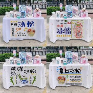 手工冰粉桌布招牌美食夜市摆摊桌布推车广告布台布宣传布