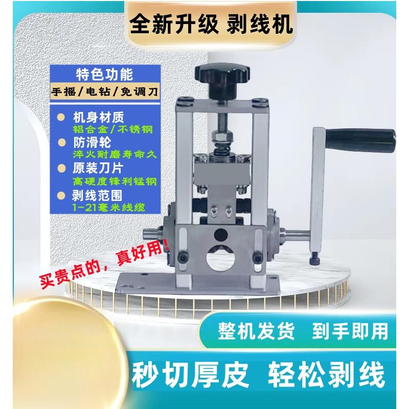 剥线机剥线器废旧电线电缆去皮机废线剥线器剥线钳割线皮刀剥线