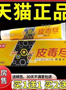 苗妙坊皮毒尽抑菌乳膏18g正品皮毒净皮肤痒草本护理软膏见证6322