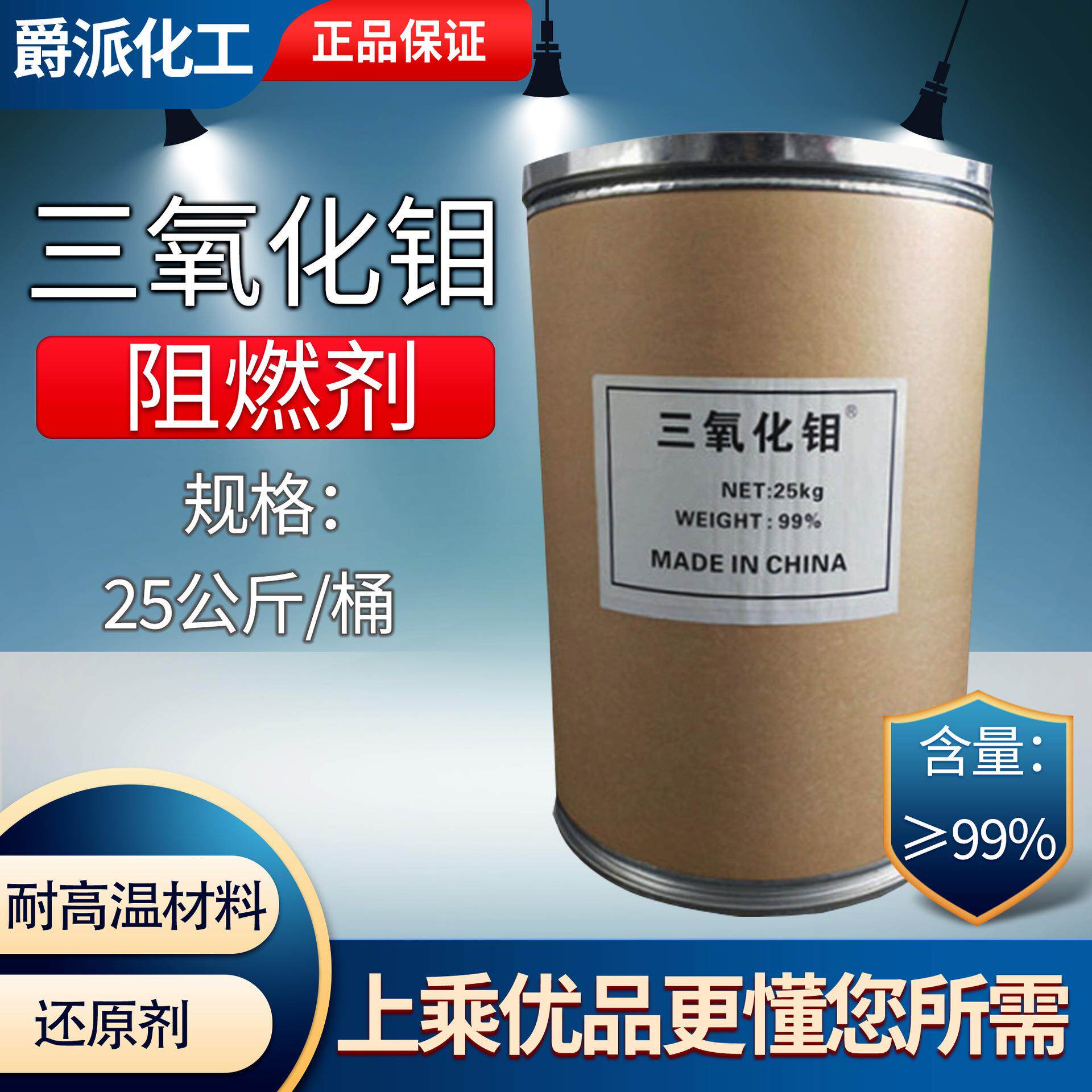 三氧化钼抑烟型消烟剂阻燃材料工业级氧化钼搪瓷釉彩原料