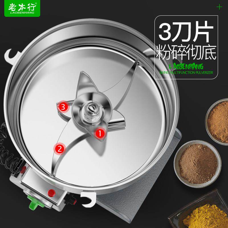 老本行中药材粉碎机商用打粉机超细研磨机干磨机磨粉机家用2500克