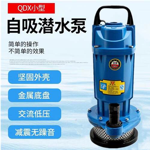 潜水泵家用离心泵井水抽水机220V清水自吸泵农用灌溉高扬程抽水泵