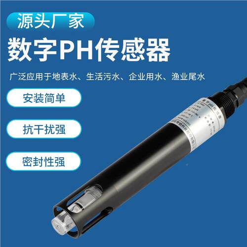 蓝创智能在线水质PH传感养器殖水质分仪析度计P酸H计厂家支持定制