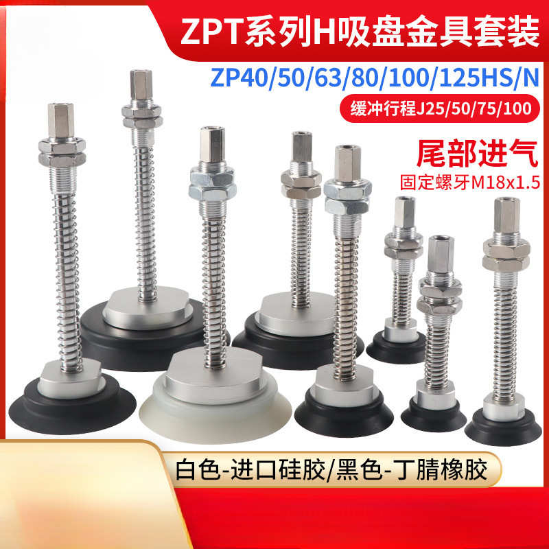真空吸盘工业ZPT-H40/50/63/80/100/125-A18机械手吸盘金具气动