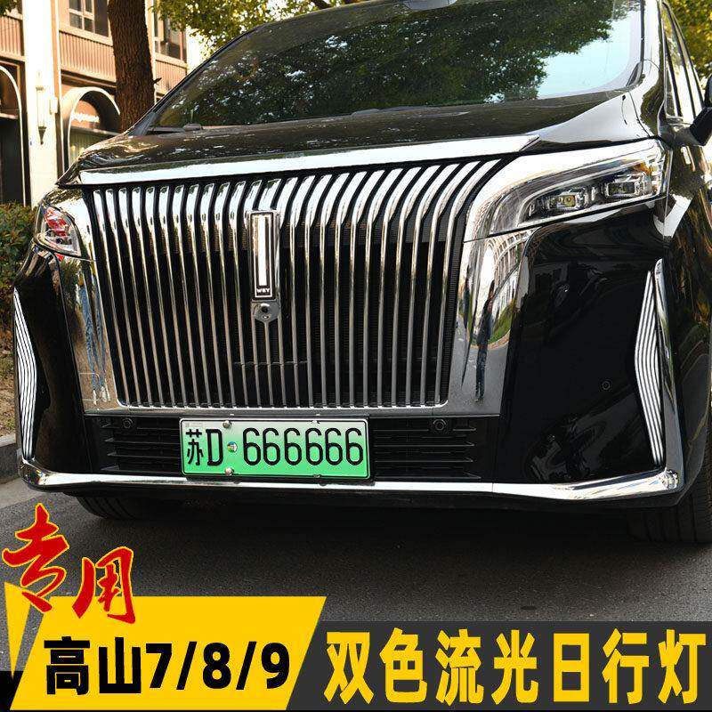 魏牌高山7/8/9日行灯配件双色流光转向流水发光车标外观升级改装