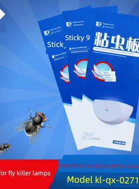 紫色蝴蝶一号粘虫板蓝光强粘纸紫色蝴蝶粘蝇灭杀灯23X9Cm粘蝇纸20