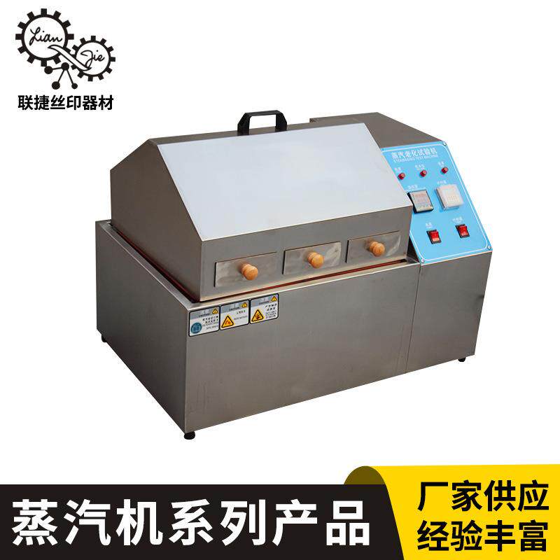东莞蒸汽老化箱水蒸气老化测试机蒸气老化机小型蒸汽老化试验箱