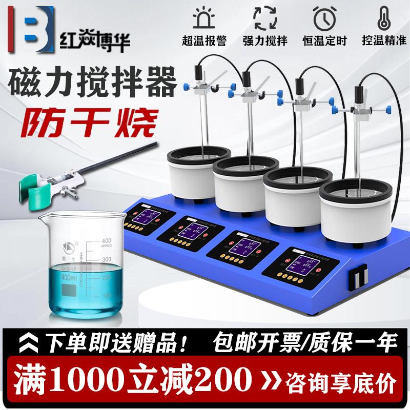 博华ZNCL-DG四联智能数显多联集热恒温磁力搅拌器油浴锅 水油两用