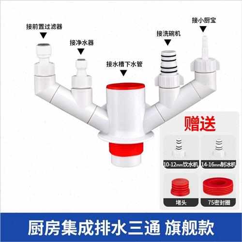 LANGQI郎奇厨房下水三通分流器净水器前置洗碗机厨宝防臭防溢水50