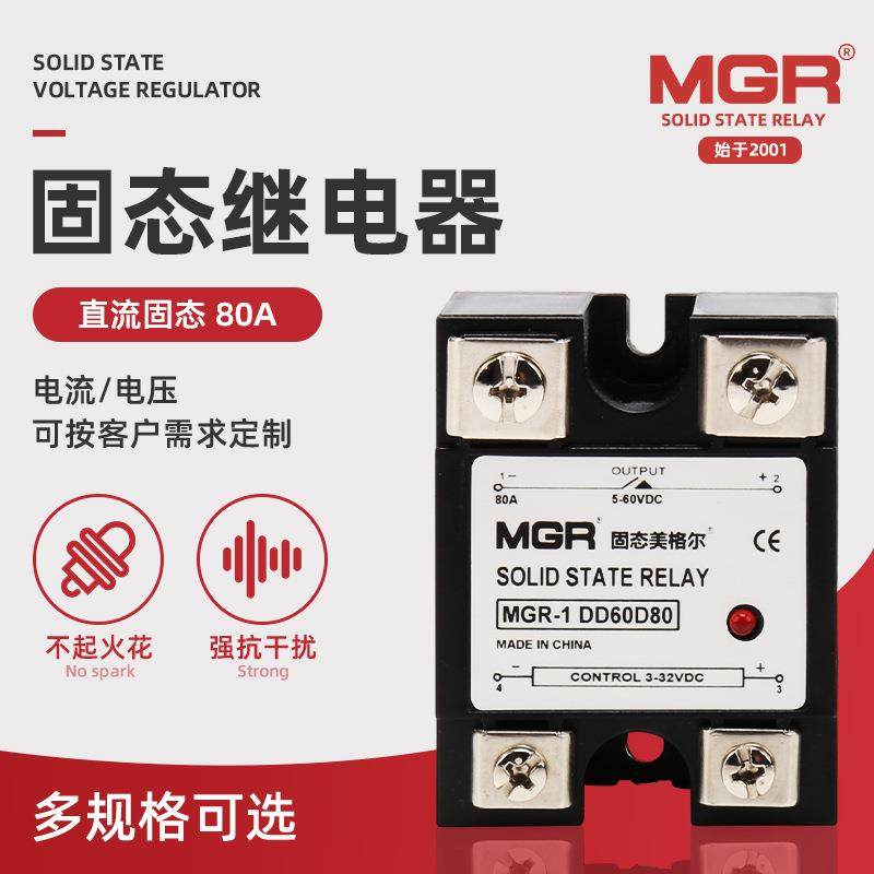 美格尔固态继电器 MGR-1 DD6080单相直流控交流固态继电器