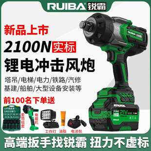锐霸超大扭力2100牛电动扳手无刷锂电冲击风炮重型汽修塔吊RB 826