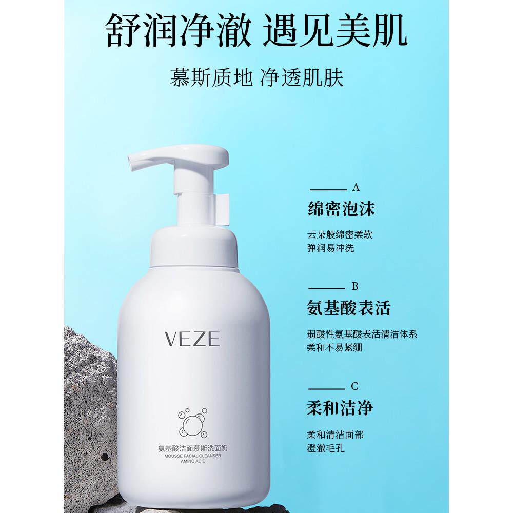 氨基酸洁面摩丝，保湿控油深层洁面泡沫洁面乳，适合干性油性肌肤