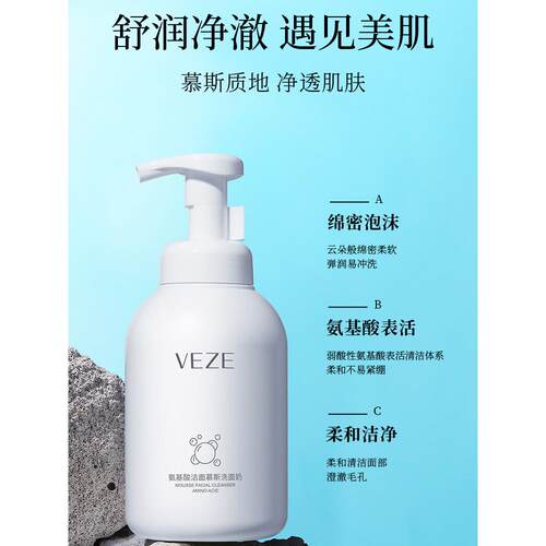 氨基酸洁面摩丝，保湿控油深层洁面泡沫洁面乳，适合干性油性肌肤