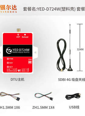 合宙air724UG模块4G dtu无线透传RS485/232数据通讯全网通核心板