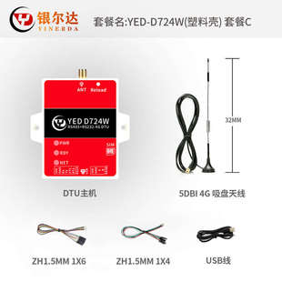 合宙air724UG模块4G dtu无线透传RS485/232数据通讯全网通核心板