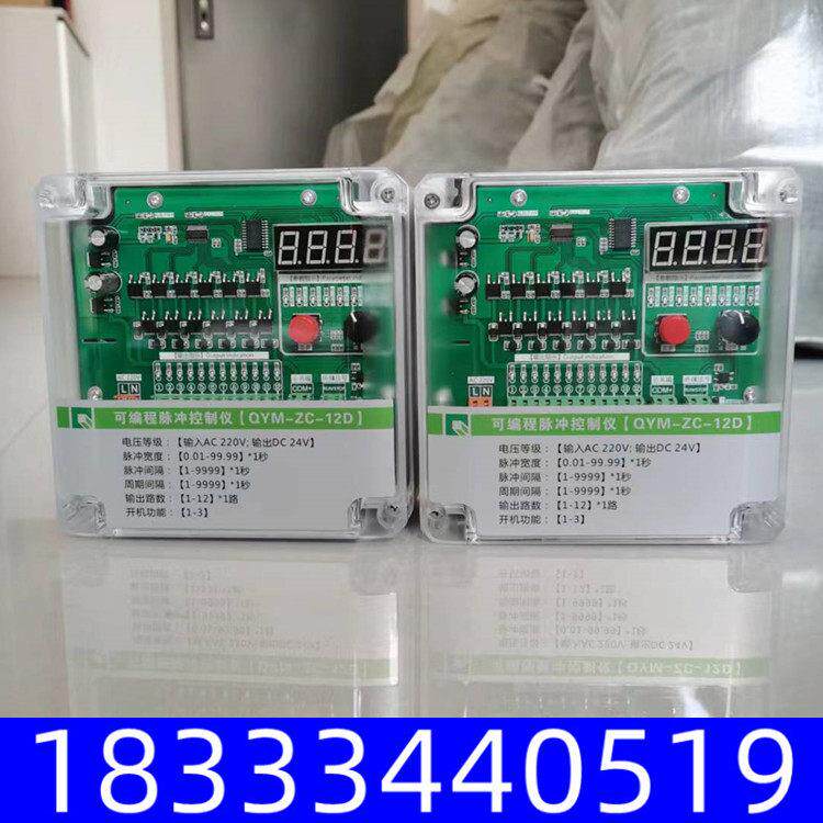 可编程脉冲控制仪QYM-ZC-12D 在线离线除尘控制器 多路数可选