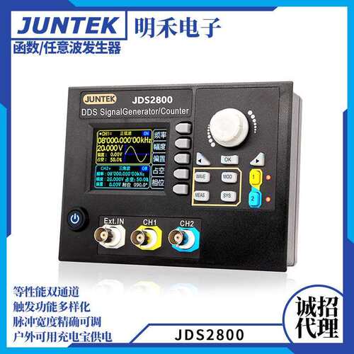 JDS2800-40MHz镶嵌面板式函数信号发生器DDS双通道信号源