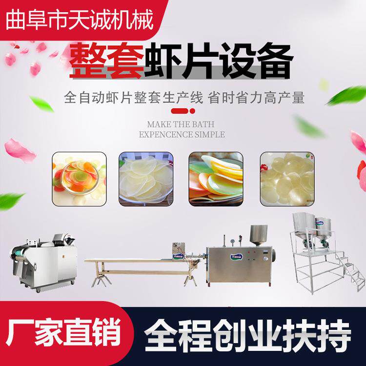 休闲小吃龙虾片生产设备智能控温虾棒挤出机器