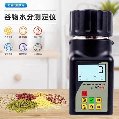 智能款杯式粮食水分仪玉米大豆咖啡豆水分测定仪便携式测湿计