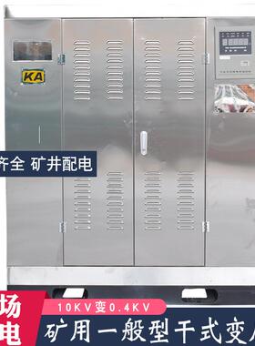 K-400KVA矿用干式变压器10KV变400V矿场井下配电照明电力变压器