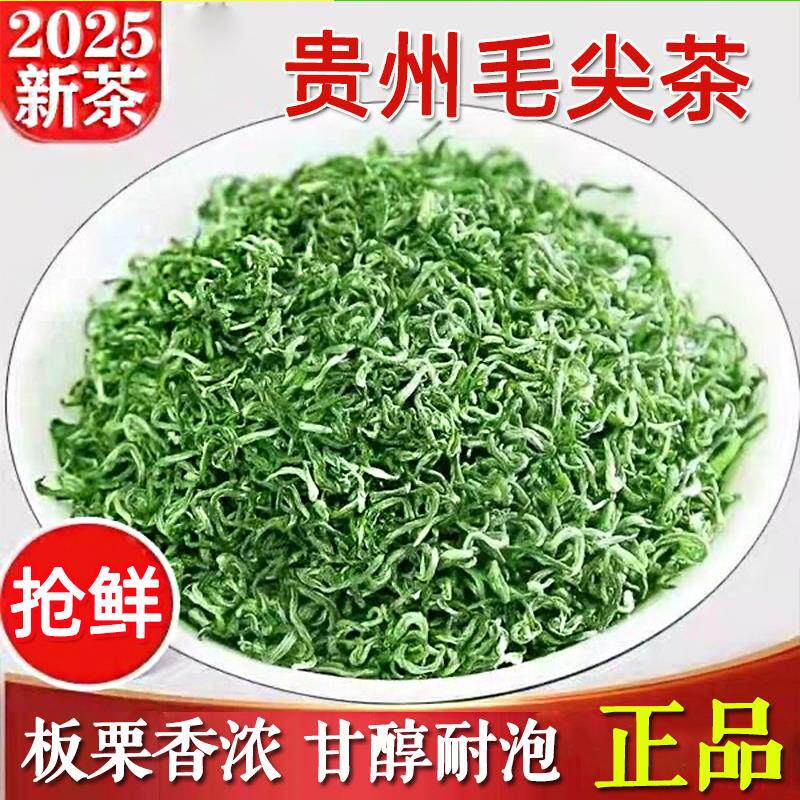贵州毛尖茶叶2025新茶明前特级绿茶湄潭毛尖高山云雾春茶散装500g