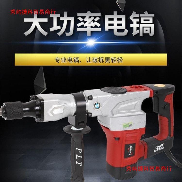 普力通6035新款大气缸发功率有劲电镐刨沟开槽家用工地多用途省力