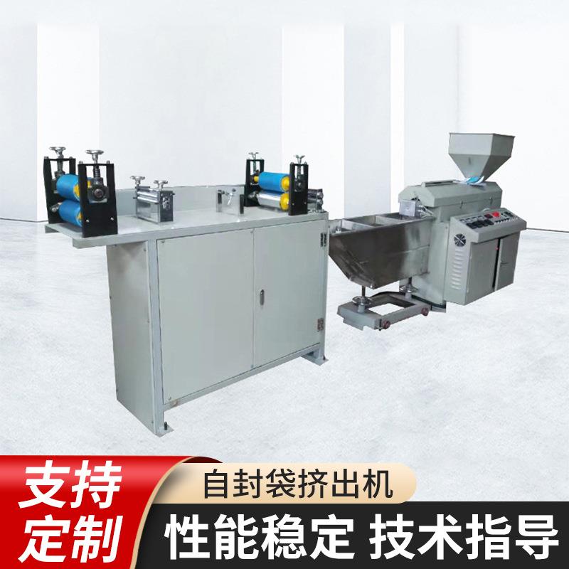 拉链机全自动夹链挤出机服装袋自封袋拉链机械设备管材智能控制