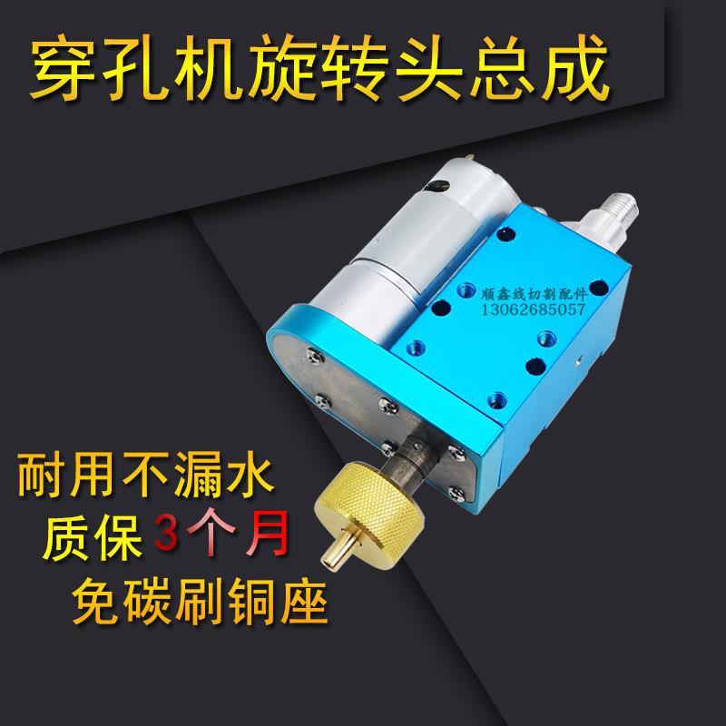 穿孔机配件打孔机穿孔机旋转头总成电机一体通用不漏水质保3个月