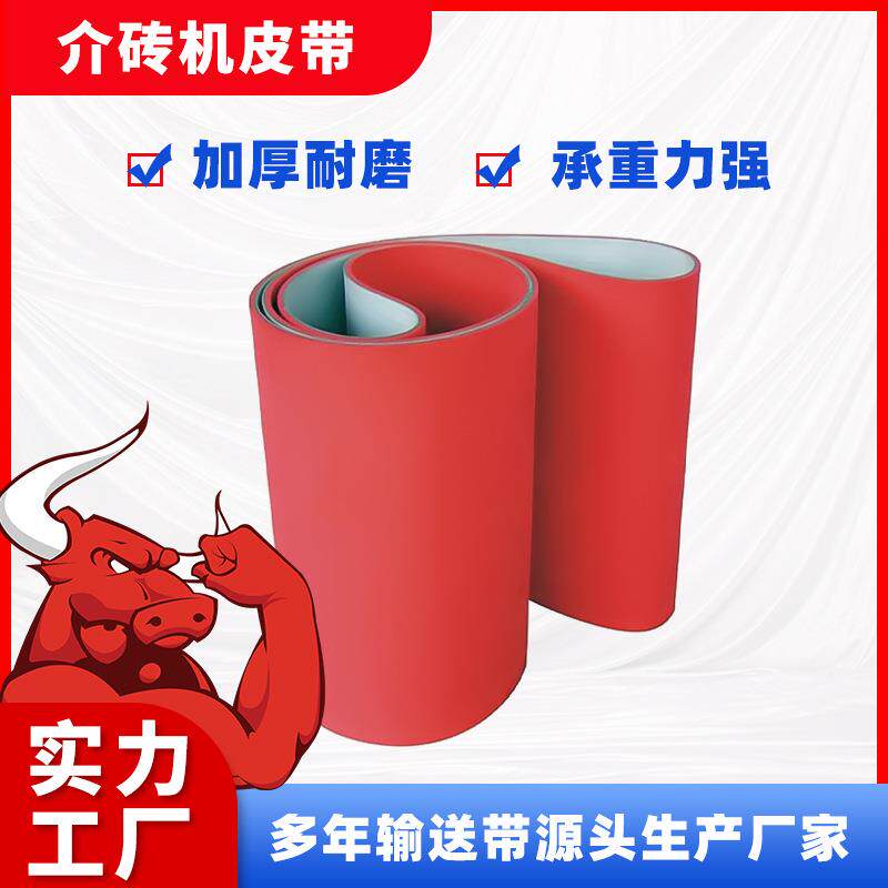 厂家加红胶介砖机输送带陶瓷转切割输送带耐磨耐冲击