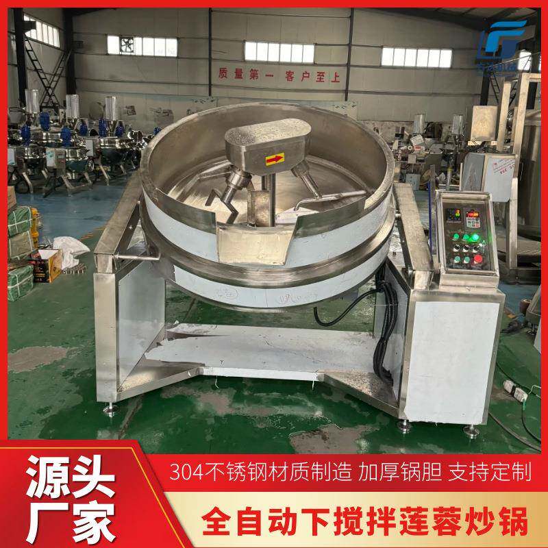 黑芝麻馅下搅拌炒锅 豆沙枣泥馅搅拌炒锅 红茶玫瑰莲蓉馅料炒料机