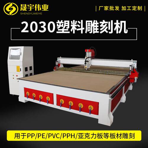 全自动数控塑料板材雕刻机PP板雕刻机亚克力PVC板雕刻机下料机