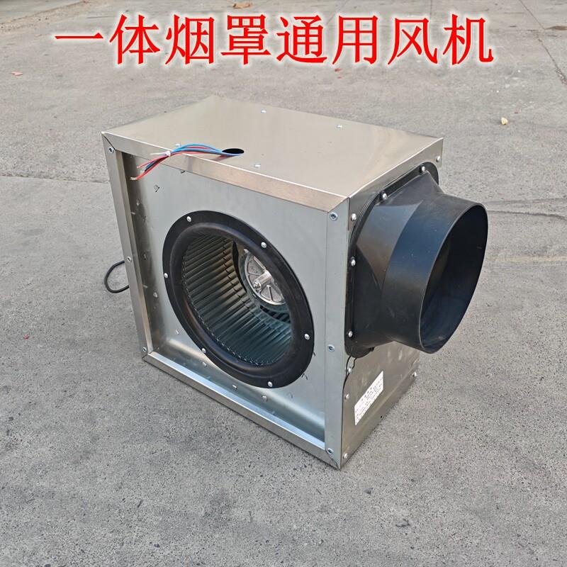 商用一体抽风烟罩风机厨房排烟小风机离心风机一体烟罩配套风机