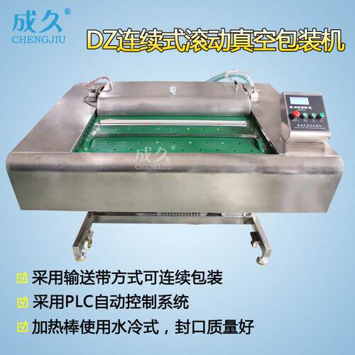 DZ连续式滚动真空包装机大型滚动式粮食禽肉产品全自动真空机