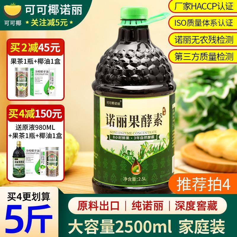 大容量纯诺丽果酵素原液3年原汁海南诺尼noni果汁夜间代餐营养