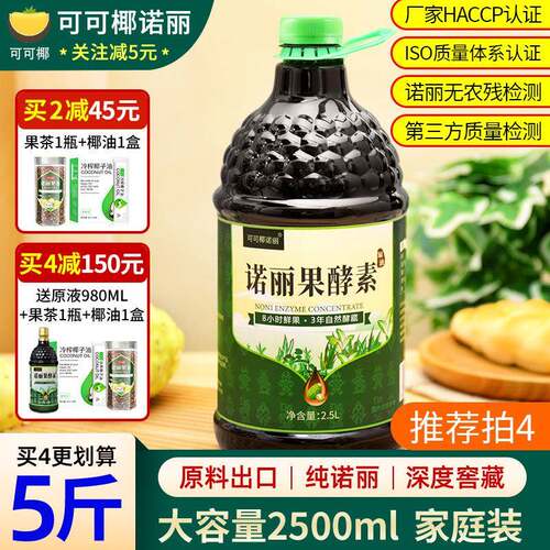 大容量纯诺丽果酵素原液3年原汁海南诺尼noni果汁夜间代餐营养