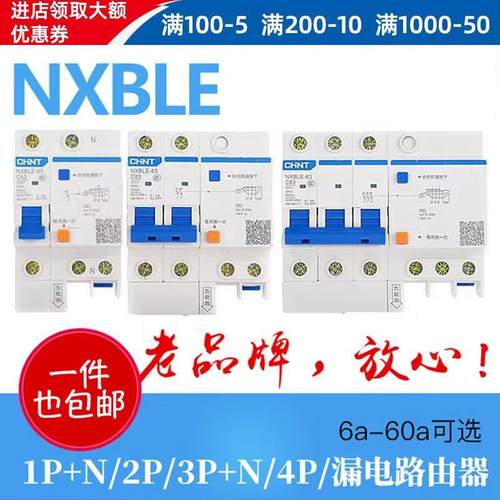 正泰NXBLE-63/32家用2P断路器C10C16C20漏电保护器空气开 关DZ47L
