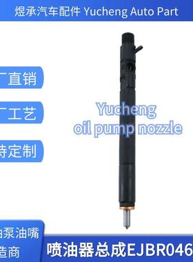 EJBR04701D德尔福双龙爱腾/享御喷油器喷油器双龙柴油发动机A6640