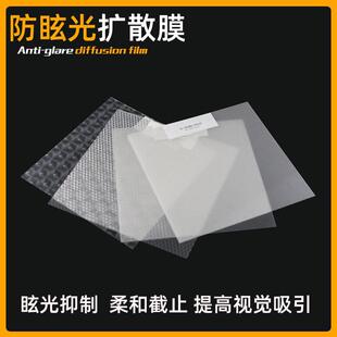 厂家防眩光膜PET扩散膜UGR小于19G平板灯面板灯筒灯扩散膜