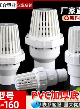 UPVC给水底阀110塑料止回阀加厚75逆止阀 底部抽水泵滤网进水管件
