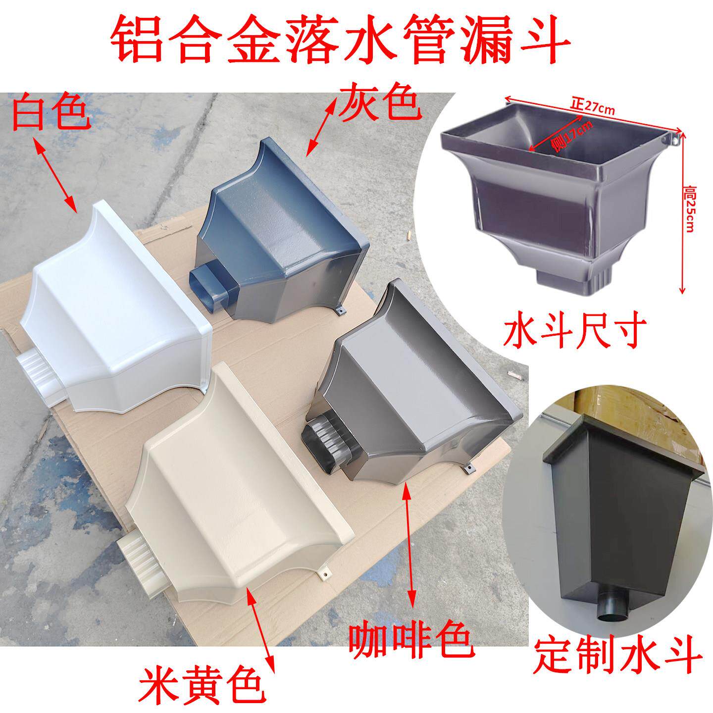 铝合金落水漏斗铝合金落水管配件下水管外墙排水管雨水漏斗接水槽