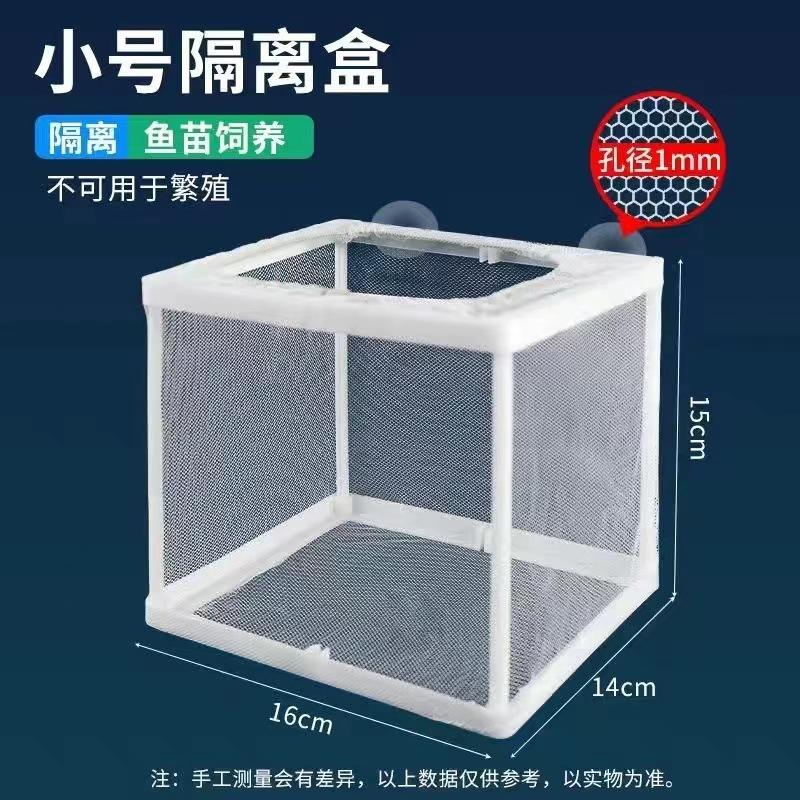 鱼缸隔离网隔离盒孔雀鱼繁殖盒斗鱼孵化器繁殖箱悬浮式产子分离网图片