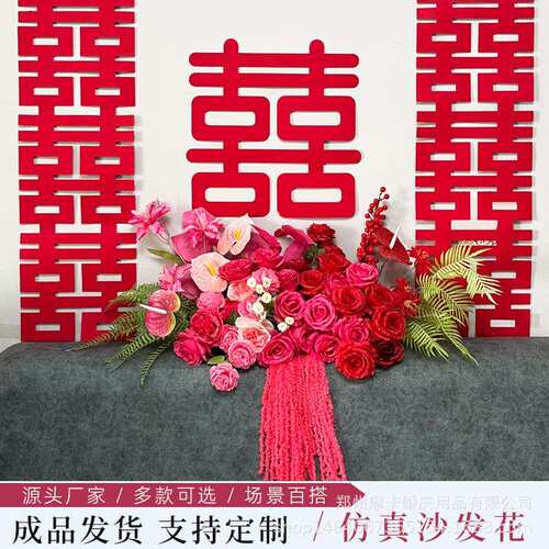 结婚新款婚房装饰仿真花客厅沙发装饰布置沙发花新房摆件装饰绢花