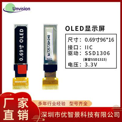 0.69寸OLED显示屏单色SSD1315竖屏窄边9616点阵液晶屏穿戴